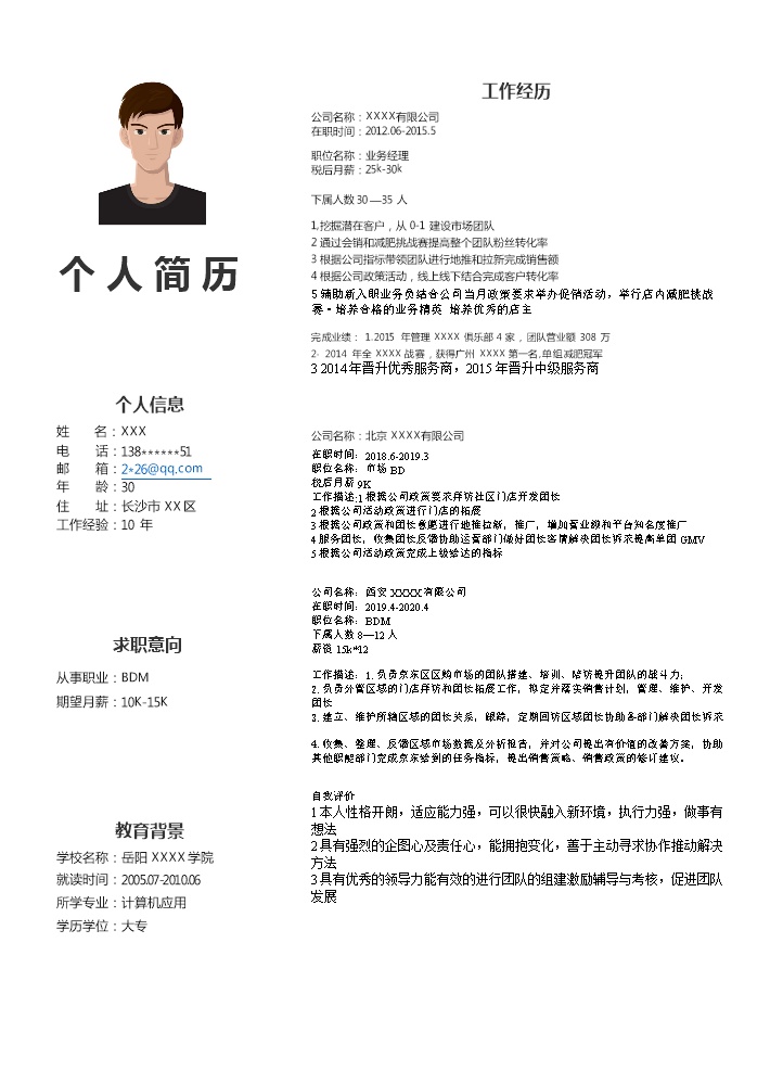 6189_销售业务市场拓展类岗位求职简历模板  - 电子商务简历模板